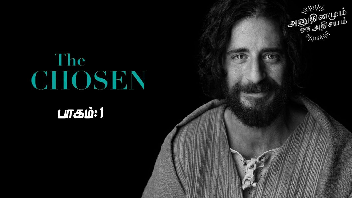 The Chosen - தமிழில் (பாகம் 1) Psalm 2:12 Psalma Ḋaiḃí 1836 (McLeod)