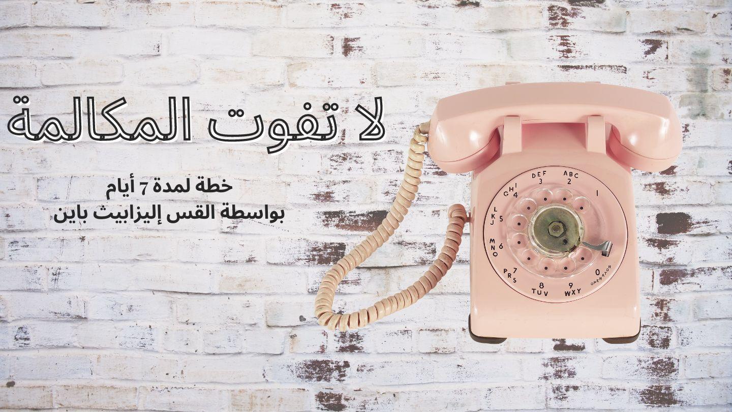 لا تفوت المكالمة متّى 26:19 الترجمة الكاثوليكيّة (اليسوعيّة)