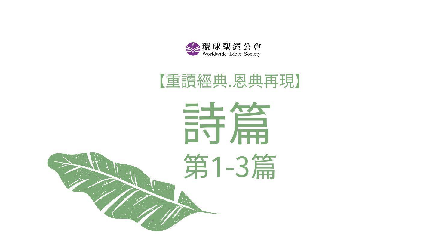 詩篇第1-3篇 Psalm 2:12 Psalma Dhaibhí 1836 (McLeod)