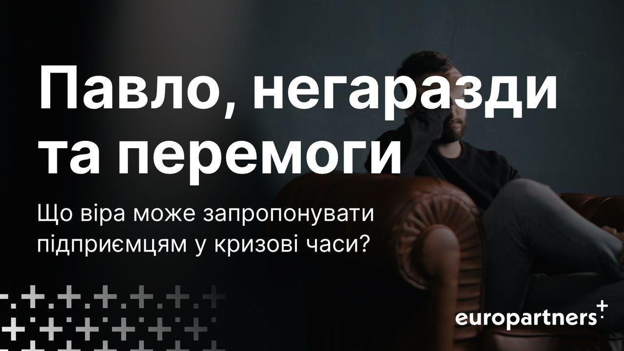 павло, негаразди та перемоги