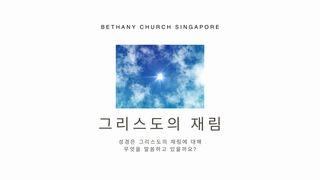 그리스도의 재림 Luka 21:25-27 Biblia Kikutu