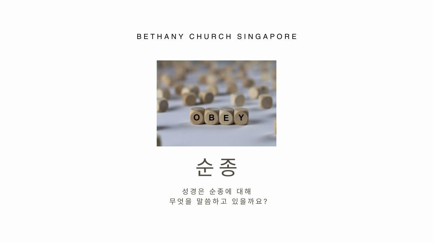순종 요한복음 14:15-27 개역한글