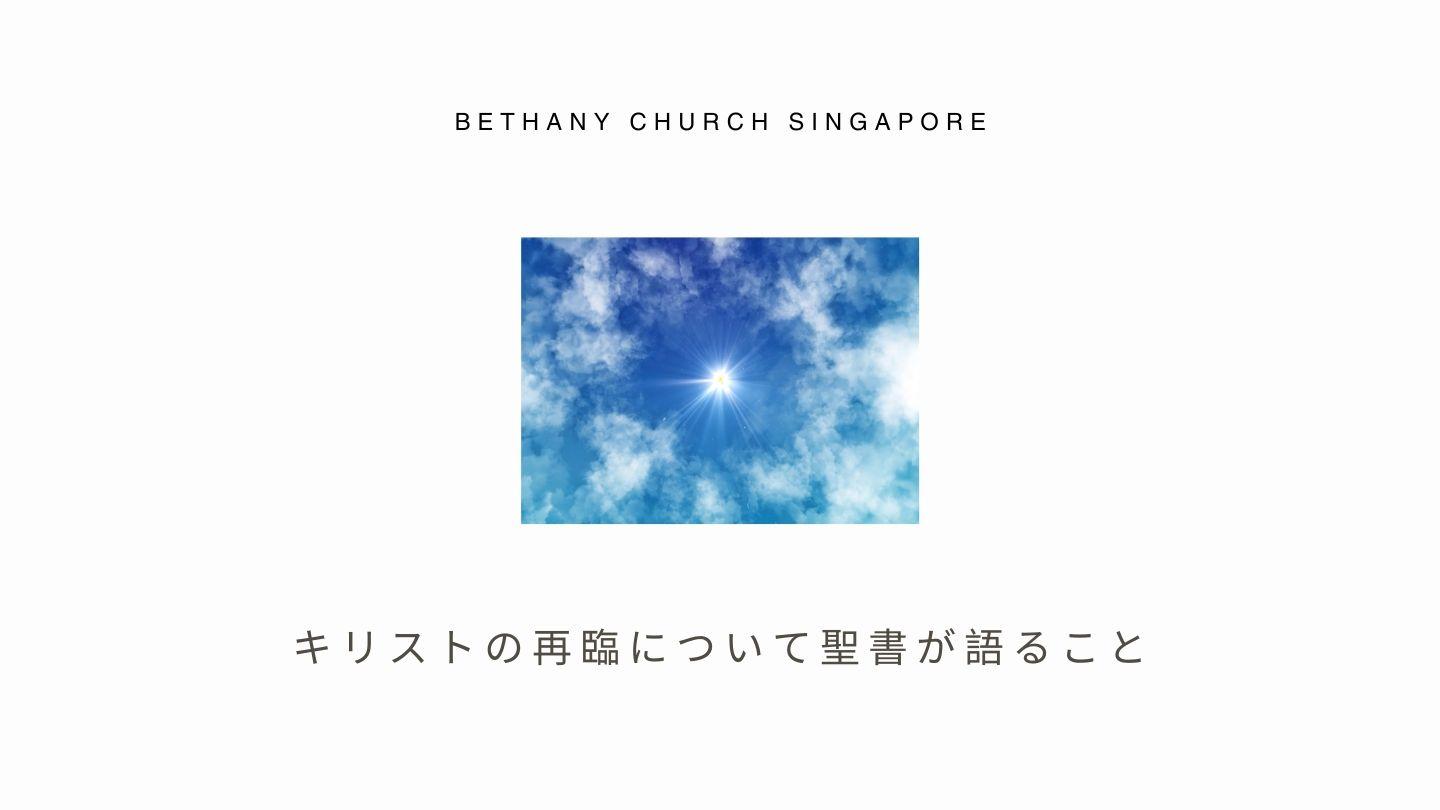 キリストの再臨について聖書が語ること ルカによる福音書 21:25-26 Seisho Shinkyoudoyaku 聖書 新共同訳
