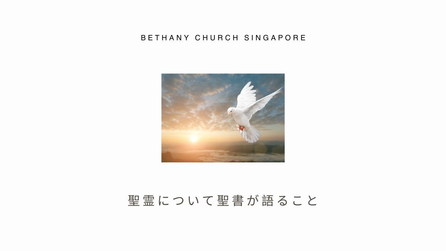 聖霊について聖書が語ること John 14:15 English Standard Version Revision 2016
