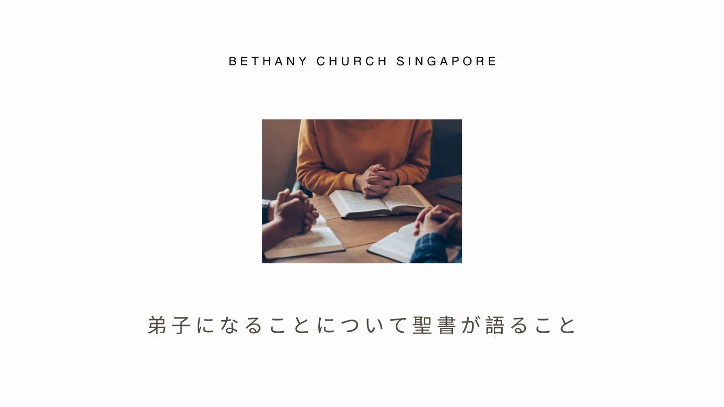 弟子になることについて聖書が語ること ルカによる福音書 9:25 Seisho Shinkyoudoyaku 聖書 新共同訳