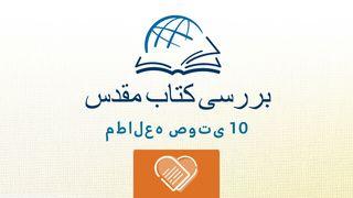 تثنیه تثنیه 1:18-19 Persian Old Version