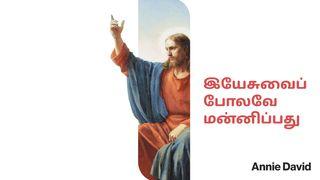 இயேசுவைப் போலவே மன்னிப்பது Matyôos 6:14 Myēnj phōn mí Zɛɛ̄mb