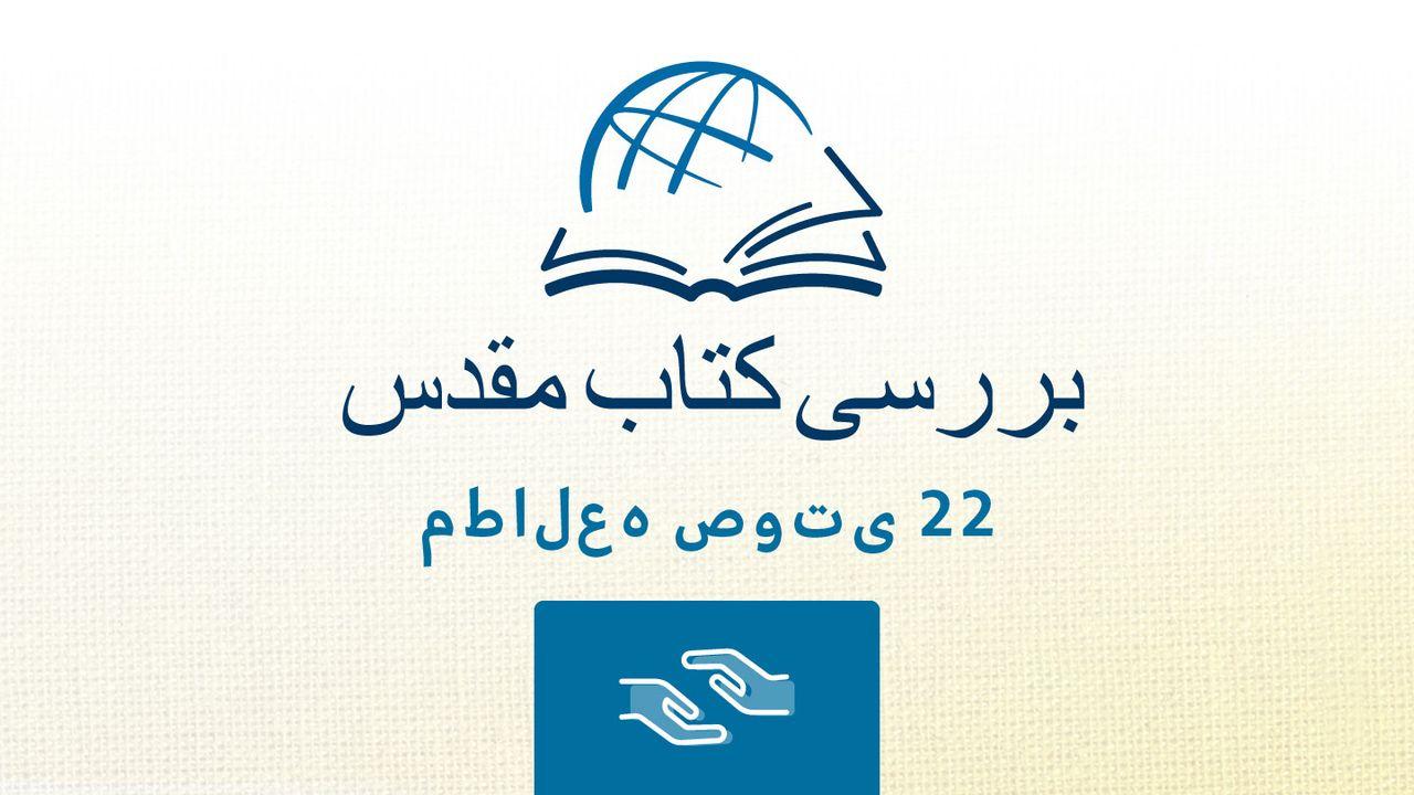 اول قرنتیان