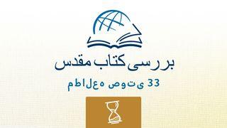 جامعه جامعه 11:4 Persian Old Version