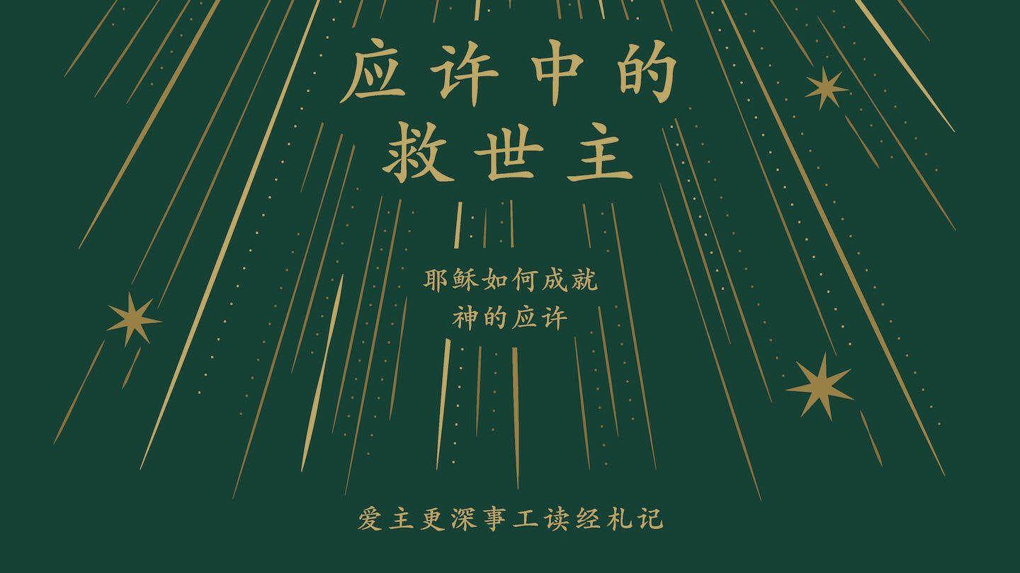 应许中的救世主 Maatiyoos 1:23 Kuumeet Sinɔ Tɔɔnuk Ad Majaŋeeroŋk