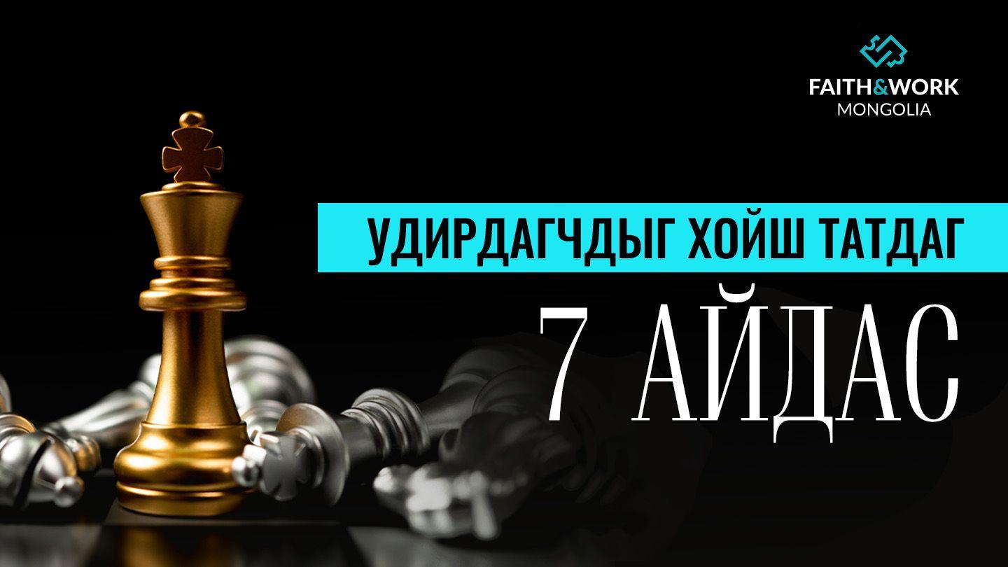 Удирдагчдыг хойш татдаг 7 айдас Mateus 6:33 Deus ekawẽntup Kawẽn iisuat ekawẽn, Munduruku