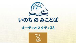伝道者の書 コヘレトの言葉 1:5-15 Seisho Shinkyoudoyaku 聖書 新共同訳