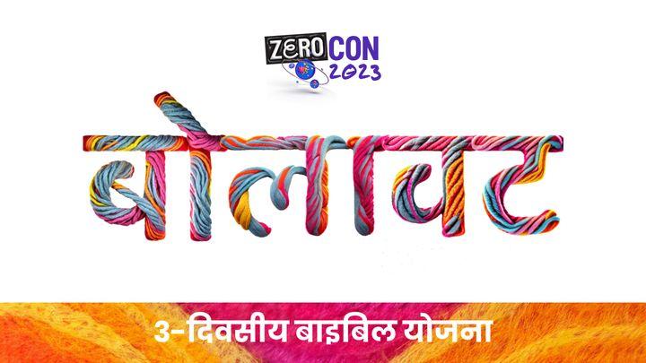 बोलावट