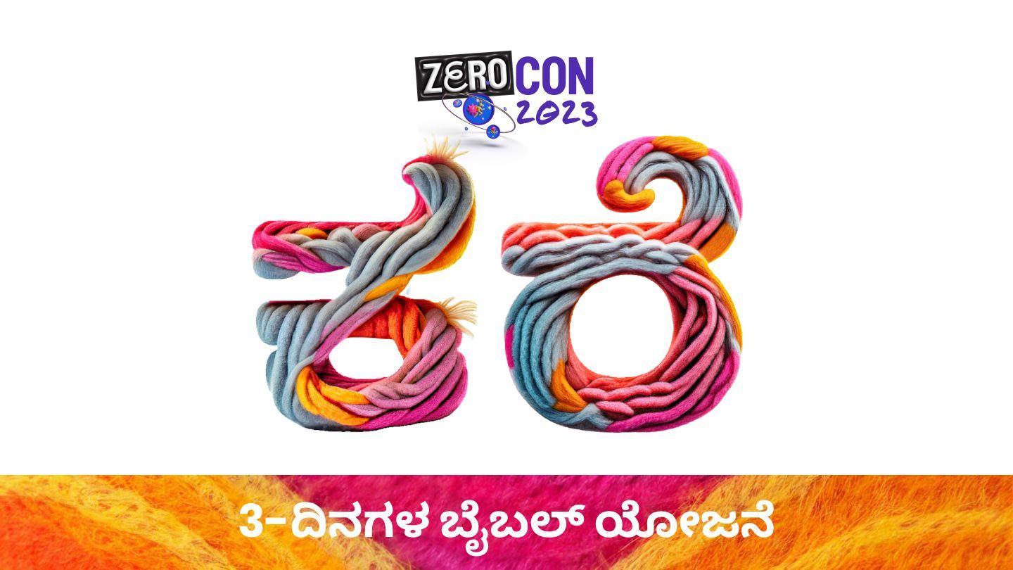 ಕರೆ
