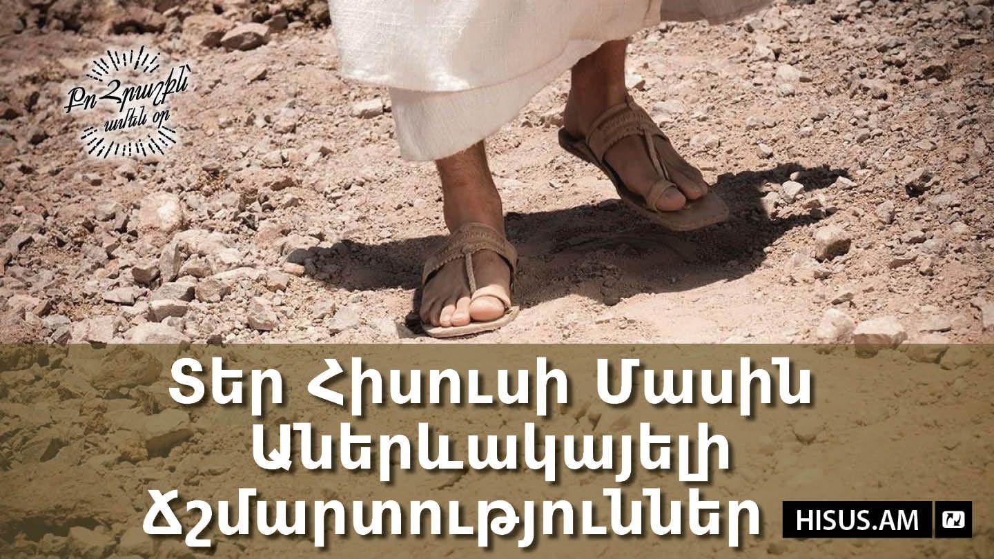 Տեր Հիսուսի մասին աներևակայելի ճշմարտություննետ Mata 11:27 Aban 'am wiya awan