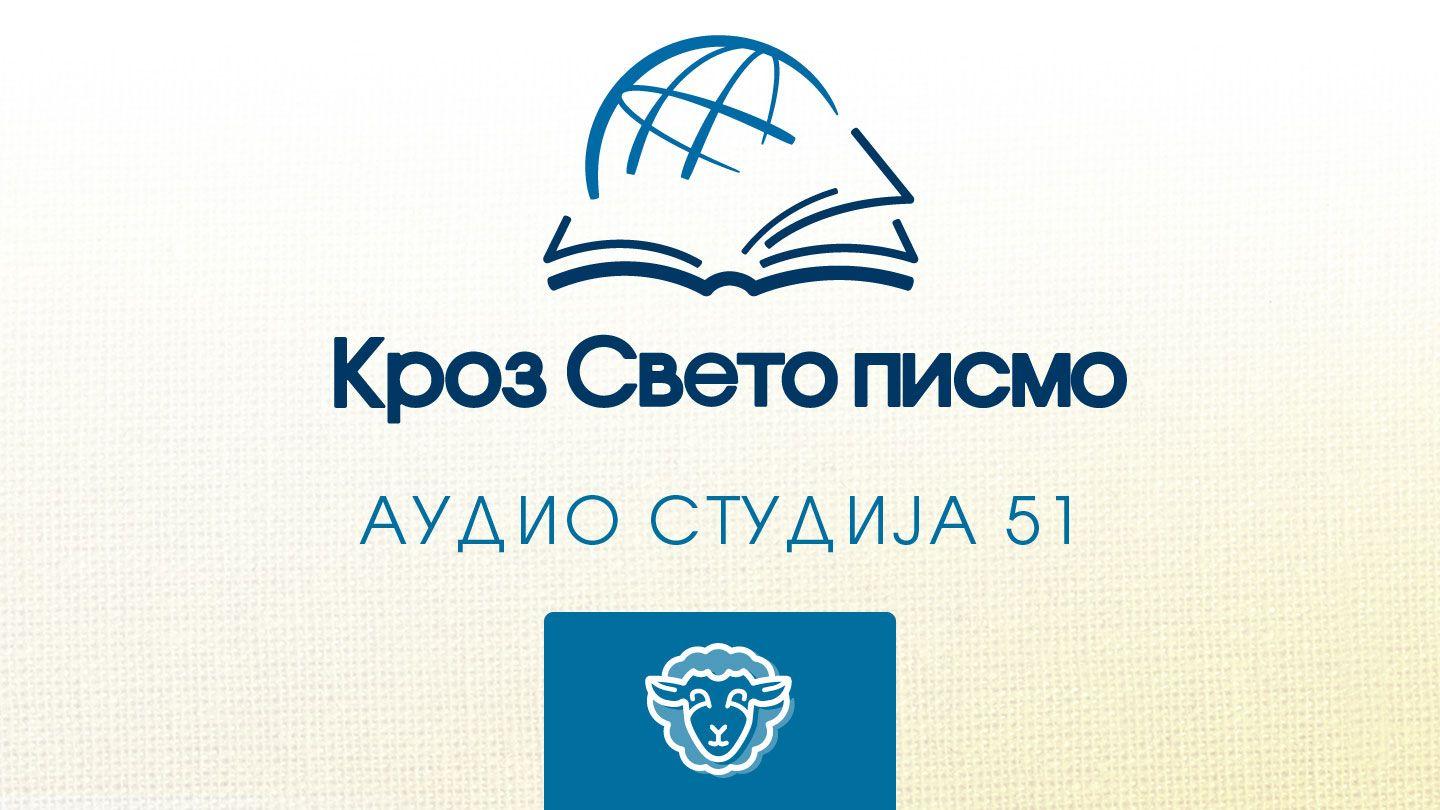 1. Петрова 1. Петрова 4:5 Библија: Савремени српски превод