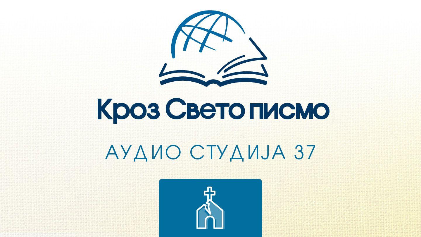 1. Солуњанима 1 Thessalonians 5:4-8 King James Version