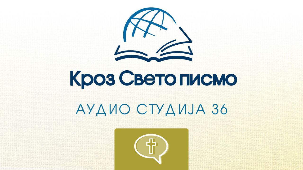Исаија