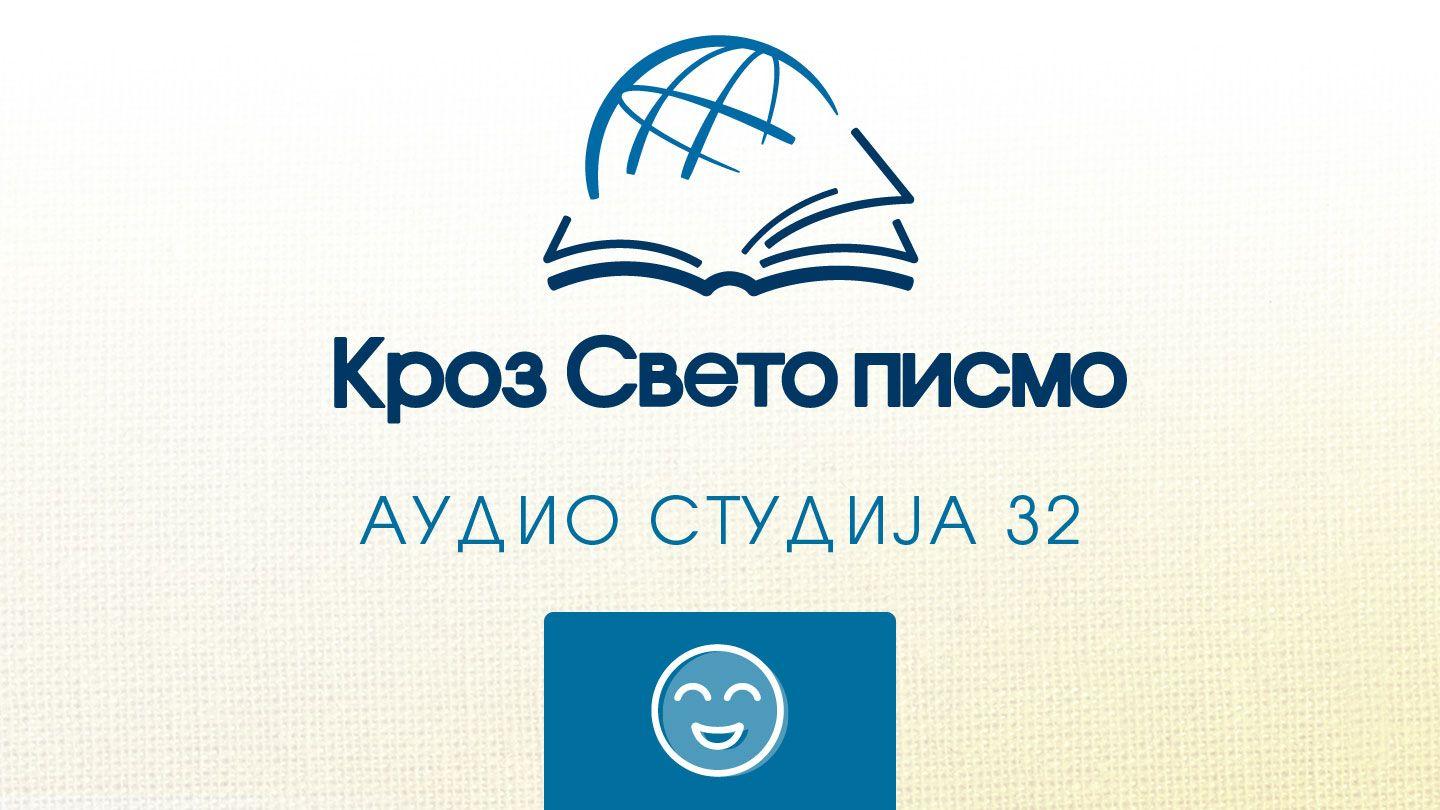 Филипљанима Filipljanima 2:3-11 Novi srpski prevod