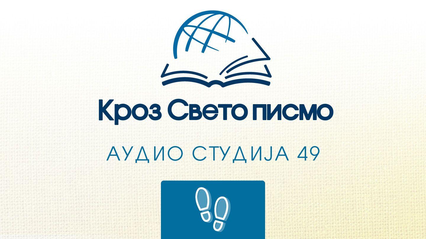 Јаковљева Јаковљева 1:19 Нови српски превод: Стари завет: Проф. др Драган Милин и Нови завет:   Проф. др Емилијан Чарнић