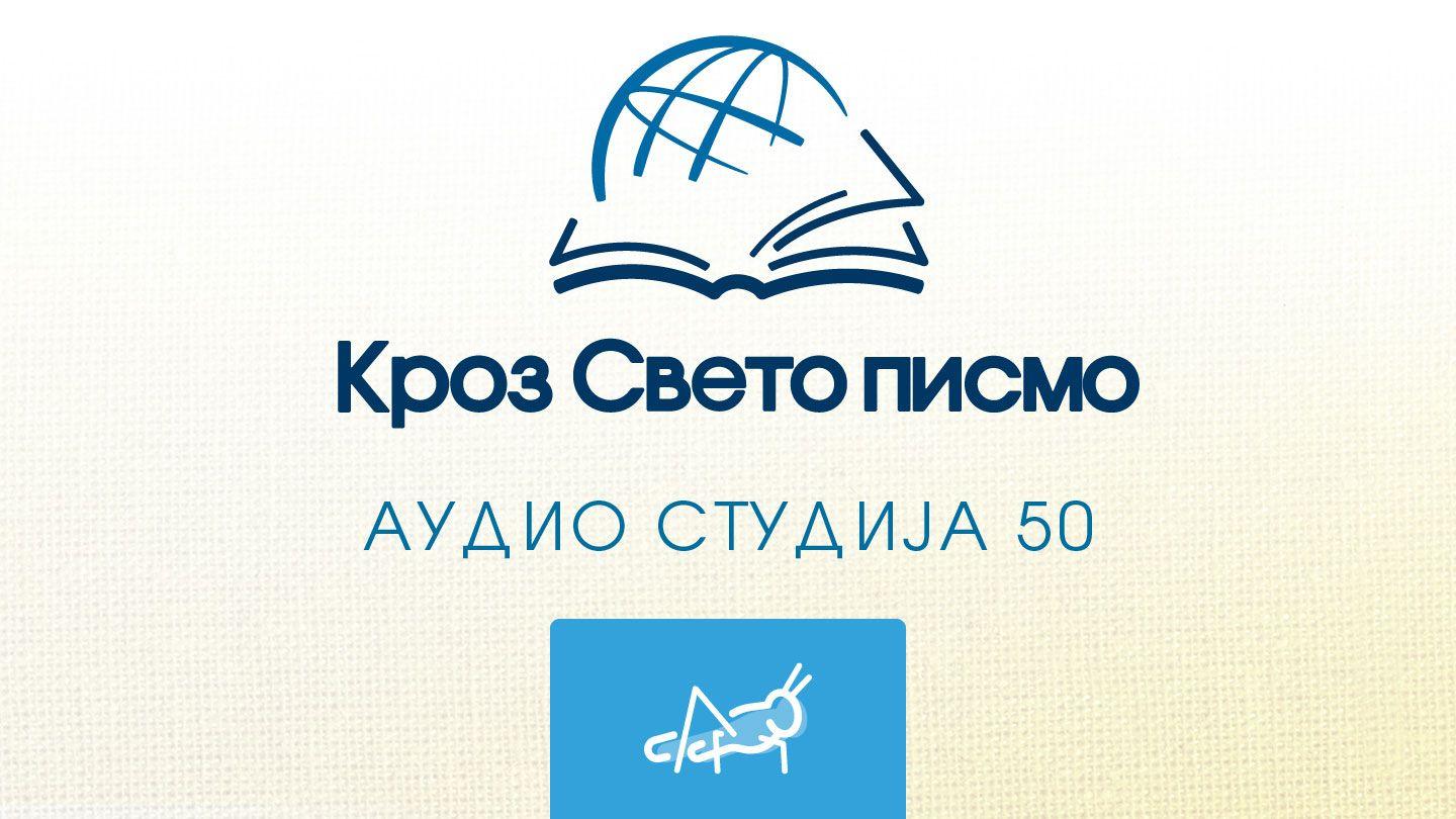 Јоило Joel 1:1-12 American Standard Version