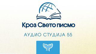 Јона Jonáa 1:17 Jonáa