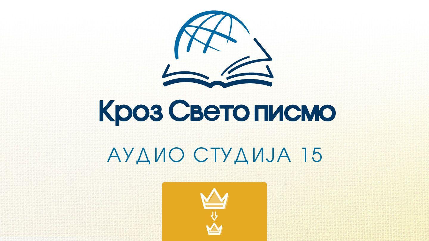 1. Самуилова 1 Samuel 15:18-19 New Living Translation