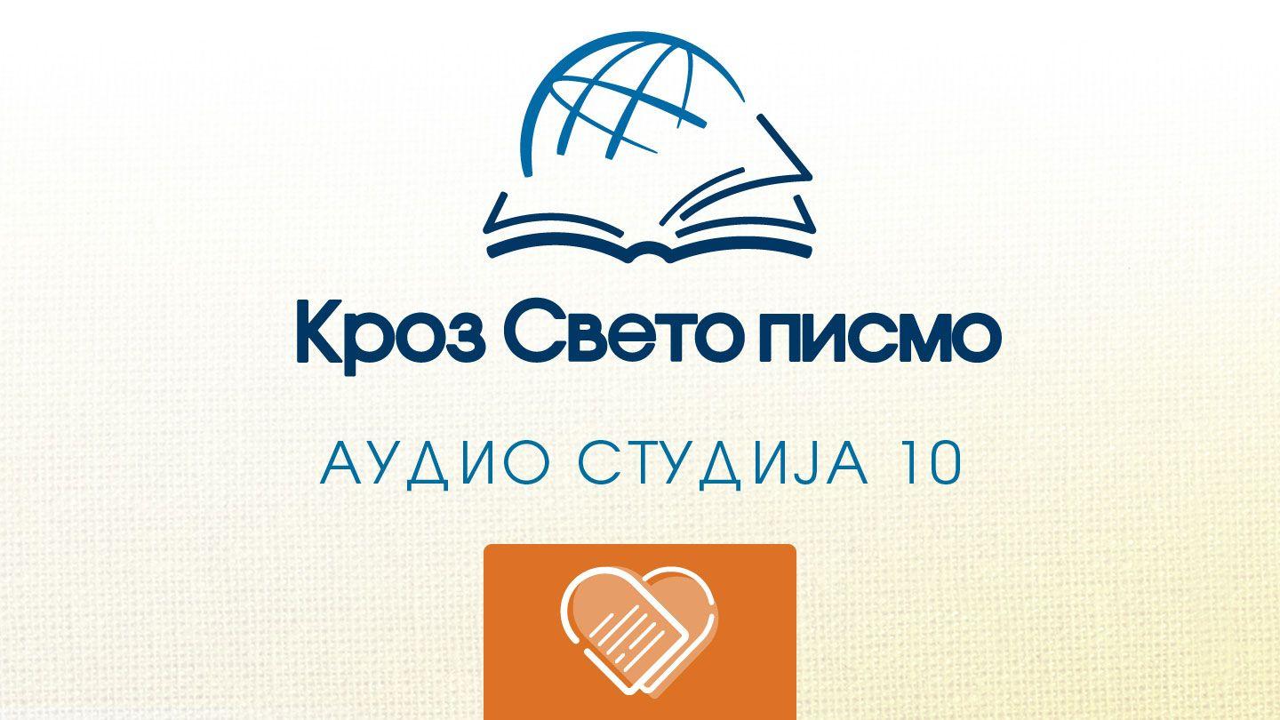 Поновљени закони 5. Mojsijeva 4:29 Novi srpski prevod