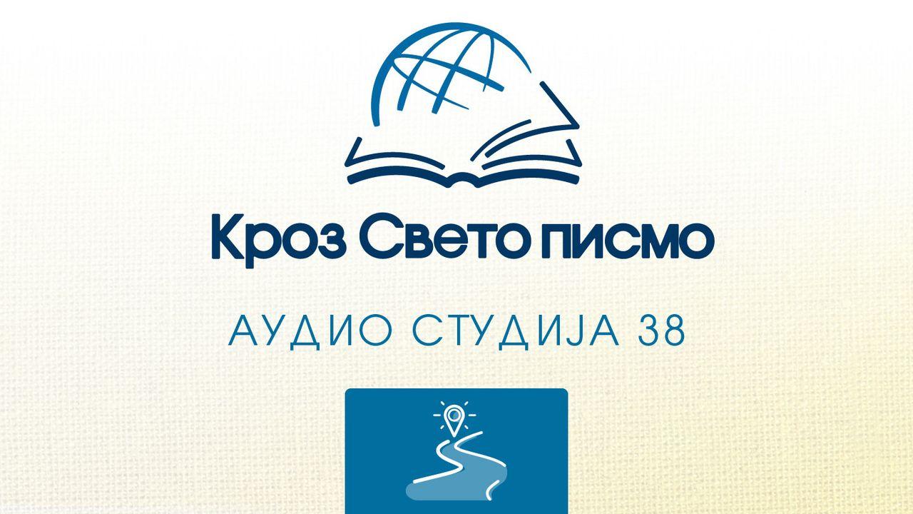 2. Солуњанима
