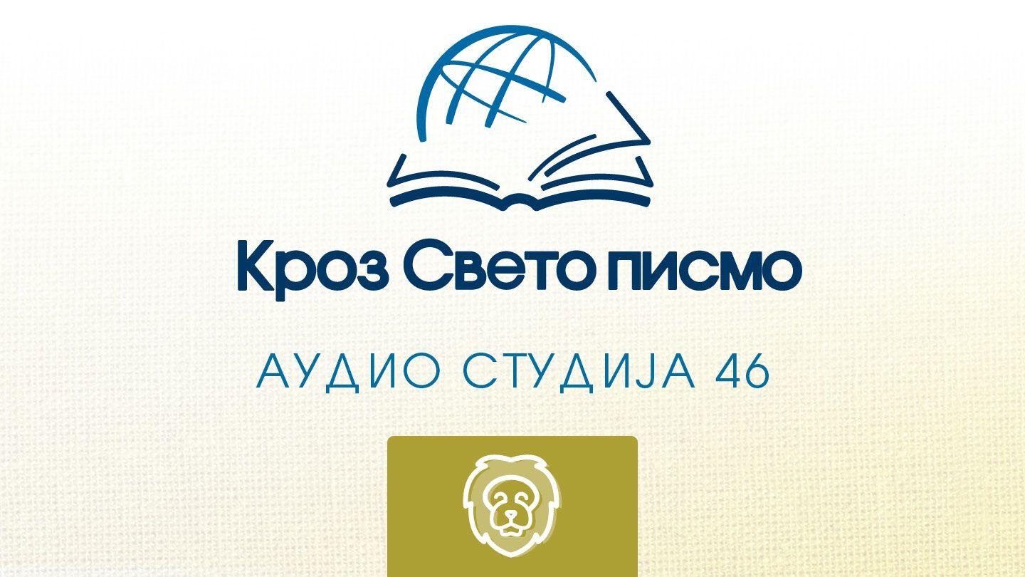 Данило Daniel 6:12-18 Amplified Bible