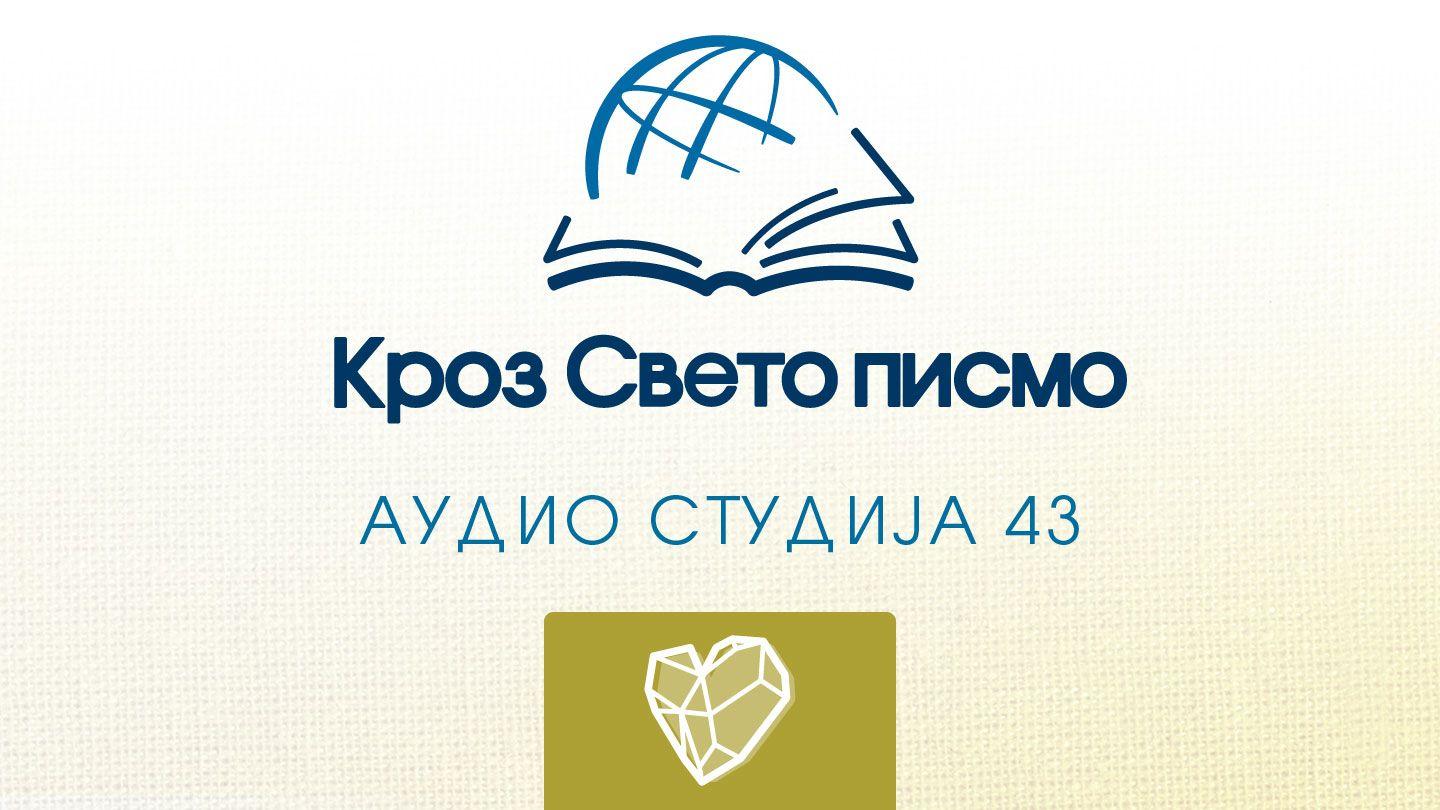 Језекиљ Ezekiel 3:1-11 Amplified Bible