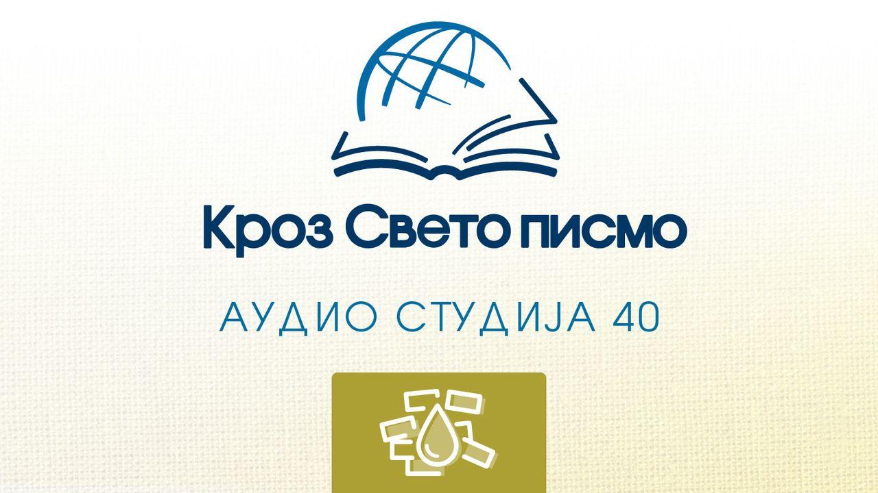 Плач Јеремијин