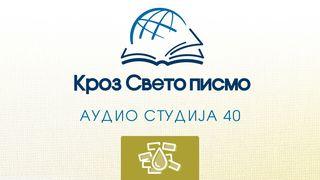 Плач Јеремијин