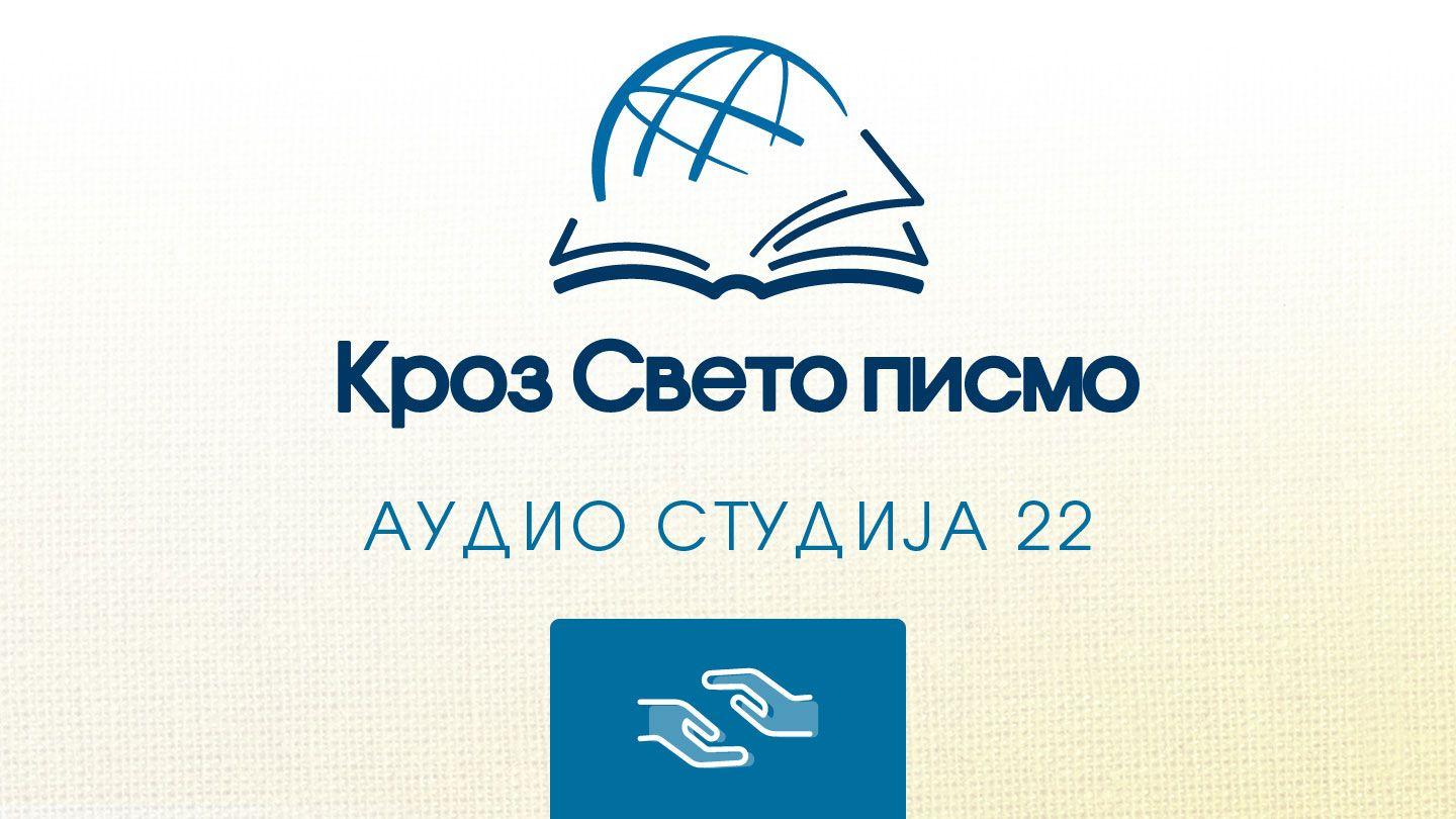 1. Коринћанима 1. Korinćanima 1:1-5 Novi srpski prevod