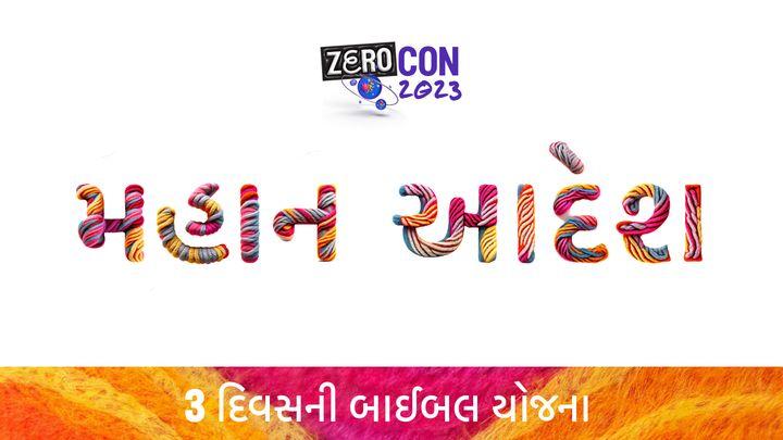 મહાન આદેશ
