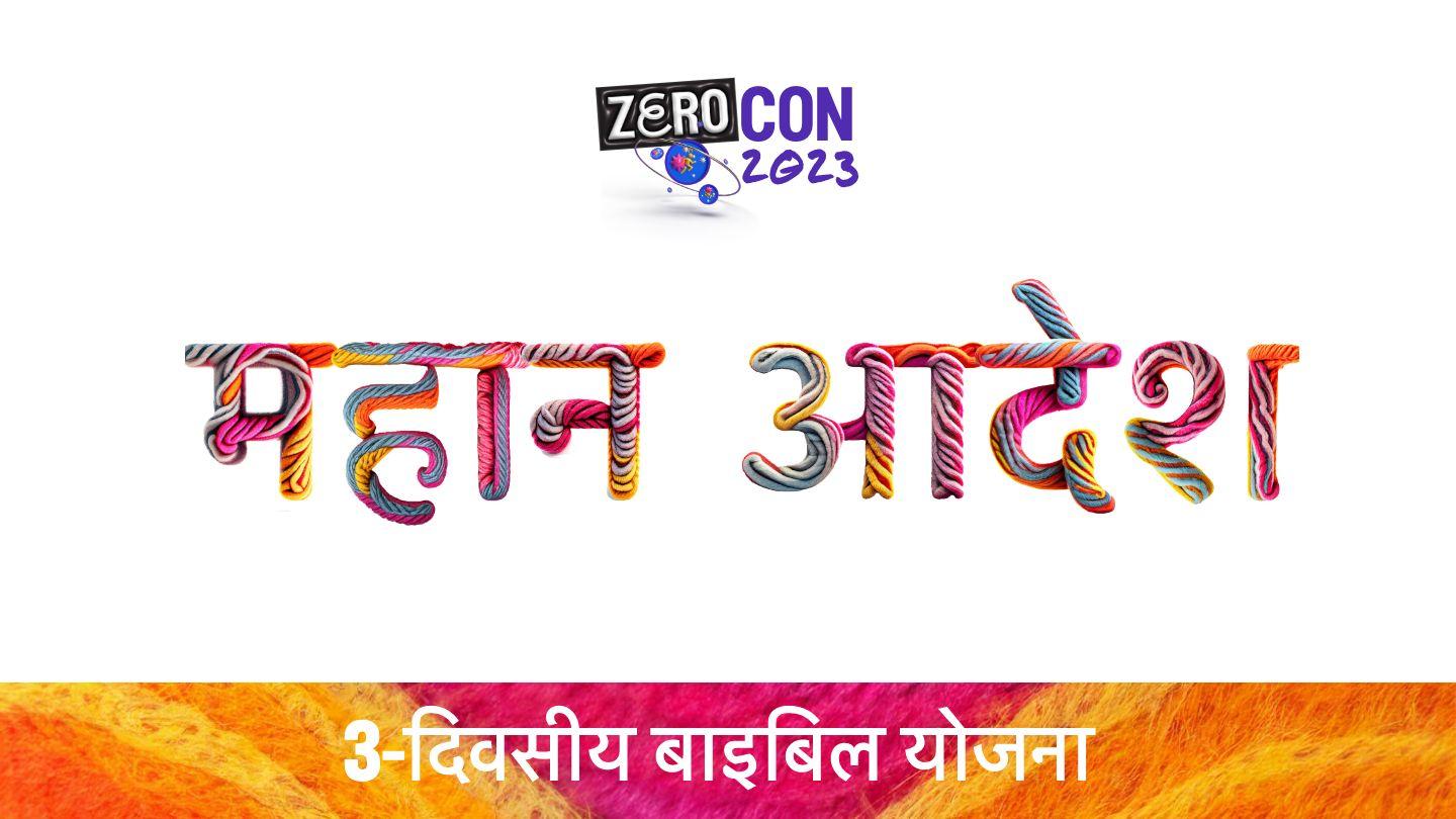 महान आदेश