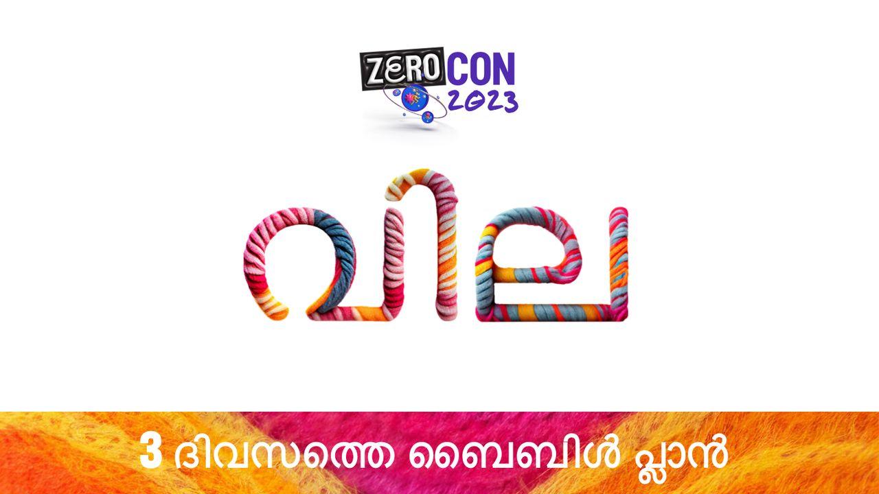 വില