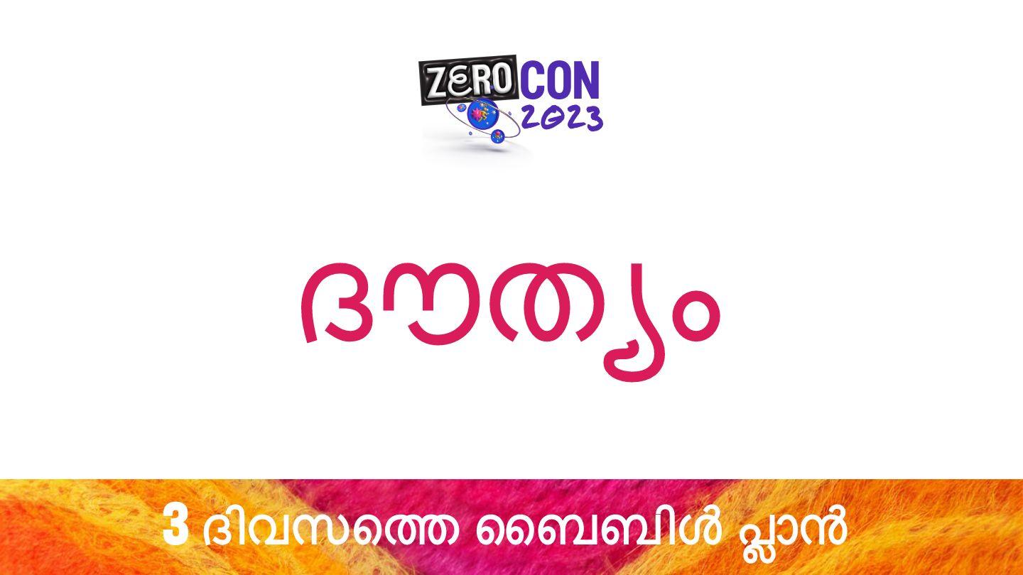 ദൗത്യം ROM 10:14-15 സത്യവേദപുസ്തകം C.L. (BSI)