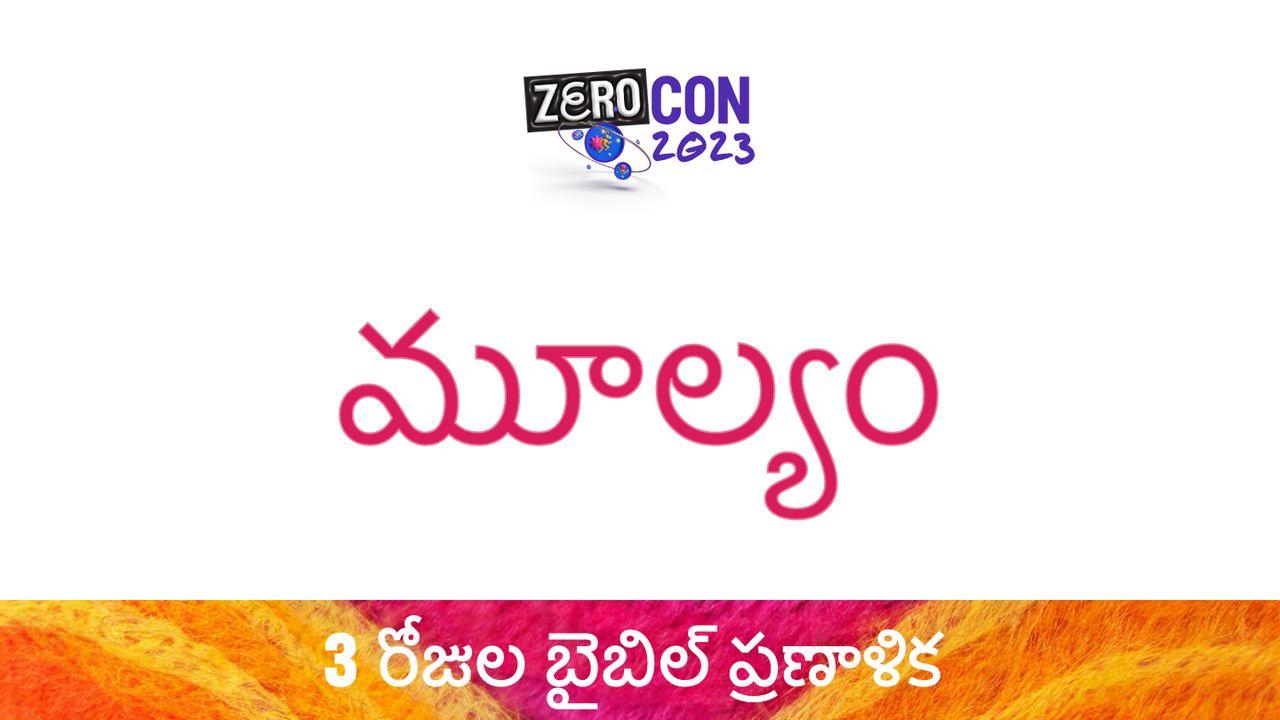 మూల్యం
