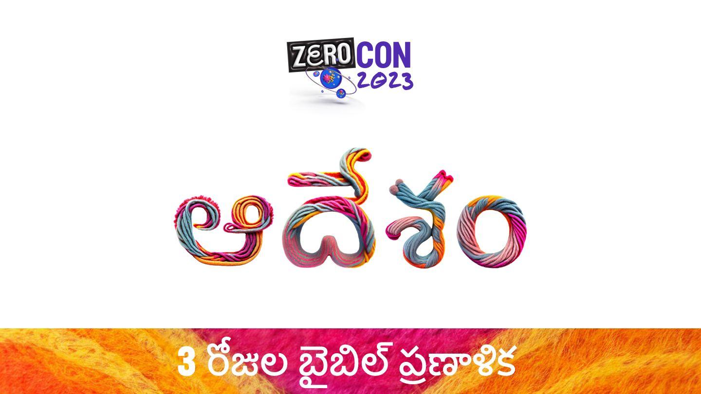 ఆదేశం