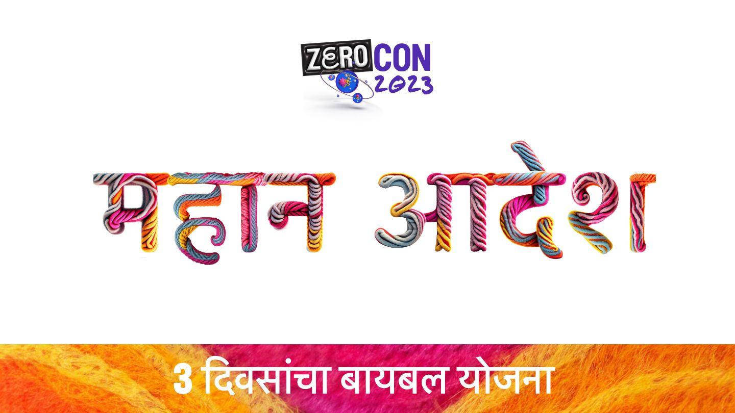 महान आदेश Mark 16:15-16 American Standard Version