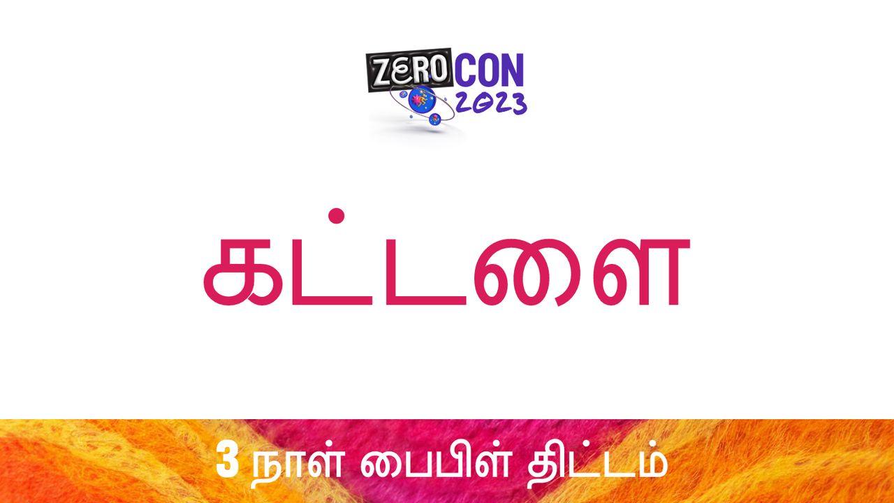 கட்டளை