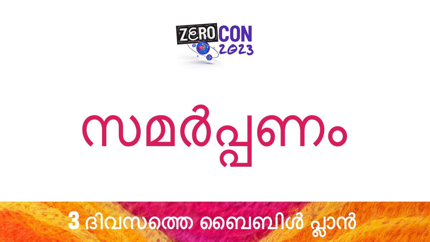 സമർപ്പണം EFESI 5:25-33 സത്യവേദപുസ്തകം C.L. (BSI)