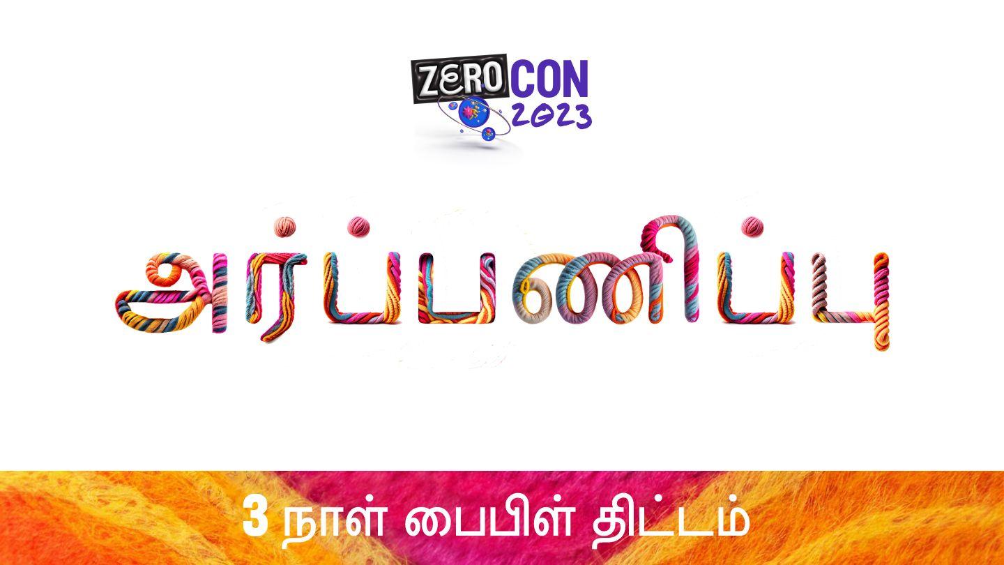அர்ப்பணிப்பு உபாகமம் 6:5-7 பரிசுத்த வேதாகமம் O.V. (BSI)