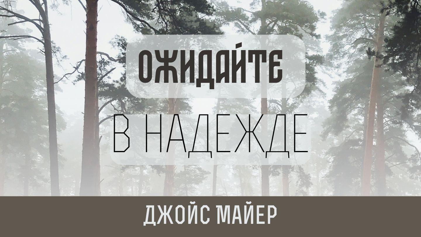 Ожидайте в надежде MATEO 7:7 Onanto Eto Kakle Fɔfɔ Sɛkpɛle