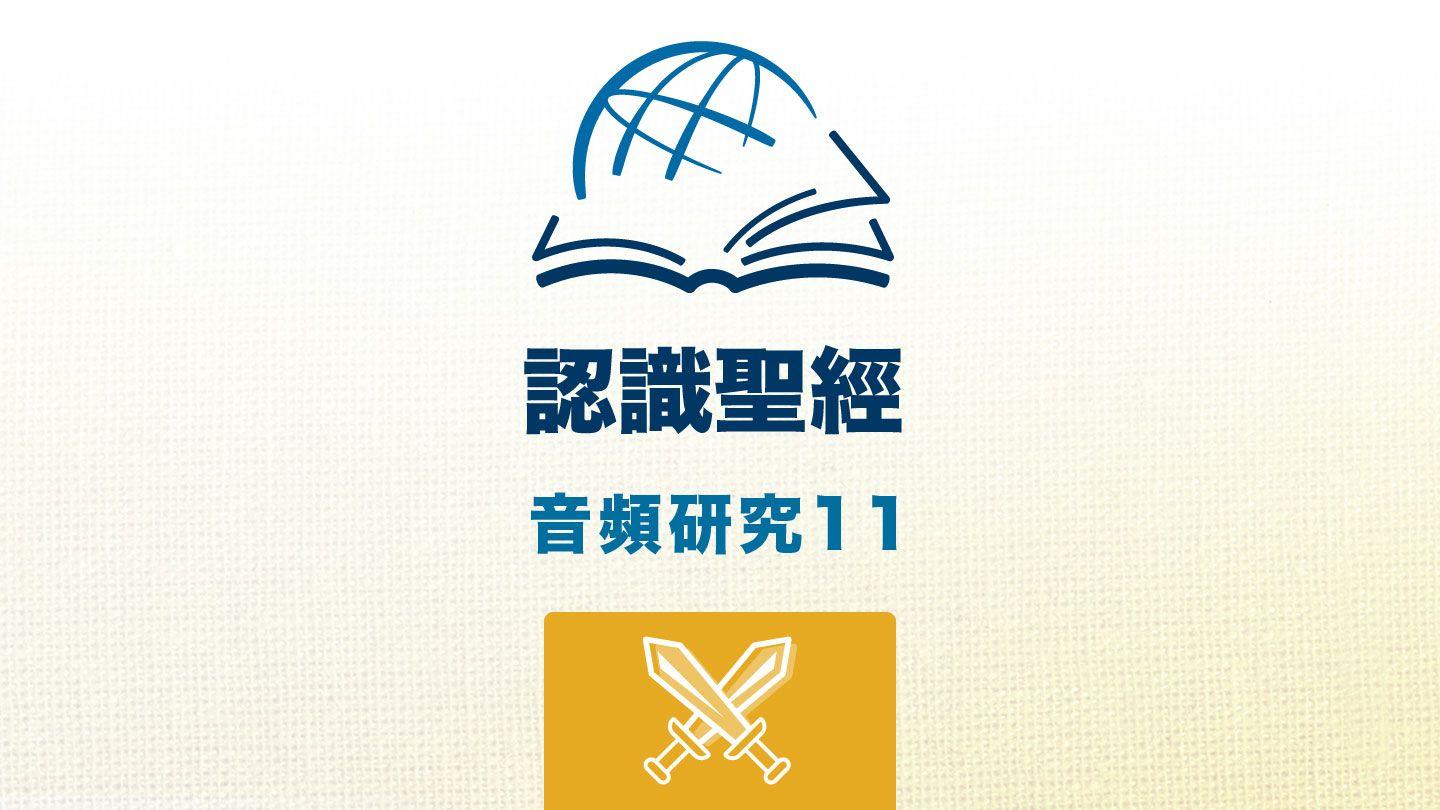 約 書 亞 記 約書亞記 1:2-3 和合本2010 （和合本修訂版） （繁體字） 神版