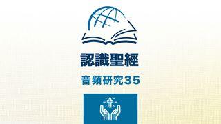 歌 羅 西 書 歌羅西書 1:14 新標點和合本, 神版