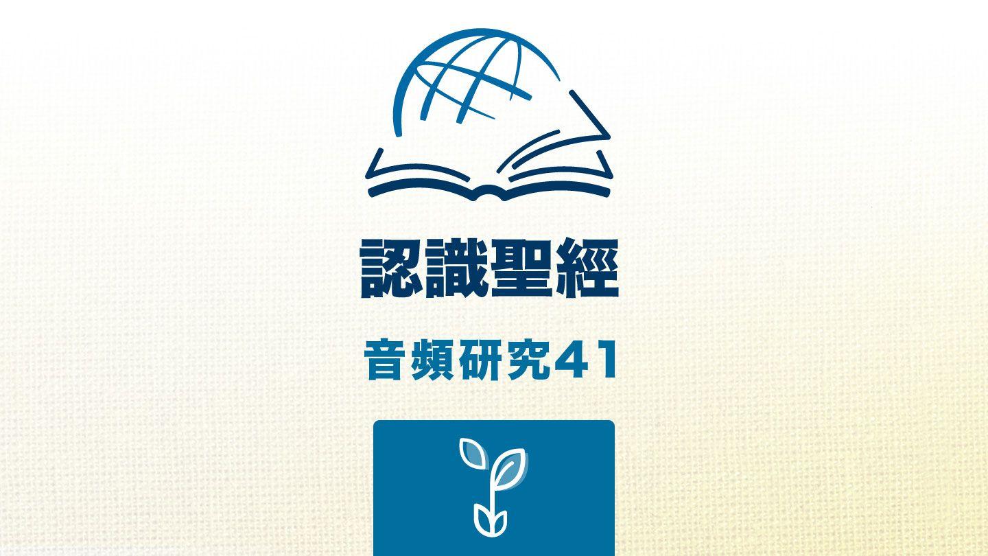 提 摩 太 前 書 提摩太前書 3:3-7 新標點和合本, 神版