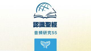 約 拿 書 約拿書 2:3-9 新標點和合本, 神版