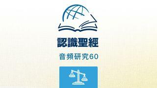 那 鴻 書 那鴻書 1:1-6 新標點和合本, 神版